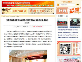 【中国高校之窗】安徽省百名高校优秀辅导员校园巡讲活动报告会走进raybet在线官网