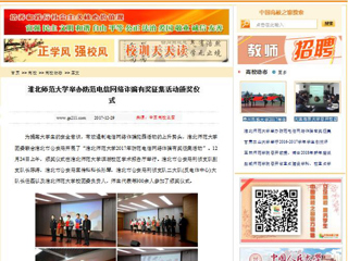 【中国高校之窗】raybet在线官网举办防范电信网络诈骗有奖征集活动颁奖仪式