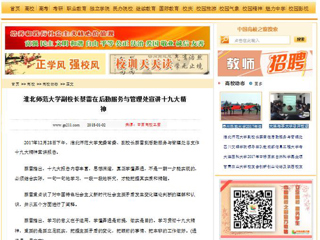 【中国高校之窗】raybet在线官网副校长蔡雷在后勤服务与管理处宣讲十九大精神