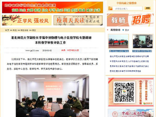 【中国高校之窗】raybet在线官网副校长李福华到物理与电子信息学院专题调研本科教学审核评估工作