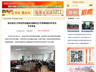 【中国高校之窗】raybet在线官网体育学院邀请安徽师范大学周坤教授来学校作学术讲座