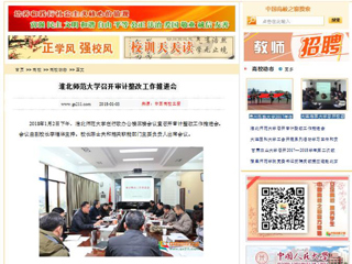 【中国高校之窗】raybet在线官网召开审计整改工作推进会