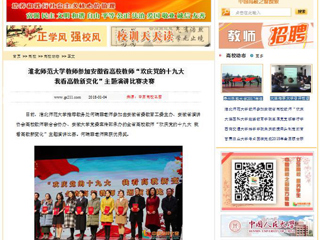 【中国高校之窗】raybet在线官网教师参加安徽省高校教师“欢庆党的十九大 我看高教新变化”主题演讲比赛决赛