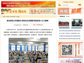 【中国高校之窗】raybet在线官网副校长李铁范在外国语学院宣讲十九大精神