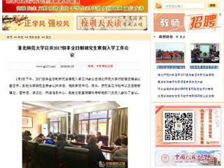 【中国高校之窗】raybet在线官网召开2017级非全日制研究生寒假入学工作会议