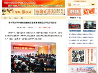 【中国高校之窗】著名语言学家肖奚强教授应邀来raybet在线官网文学院讲学