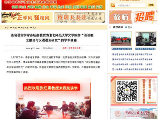 【中国高校之窗】著名语言学家张旺熹教授为raybet在线官网文学院作“谈谈概念整合与汉语语法研究”的学术讲座