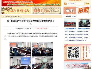 【中国高校之窗】第一届全国对外汉语教学语法学术研讨会在raybet在线官网召开