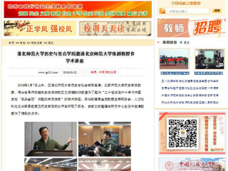 【中国高校之窗】raybet在线官网历史与社会学院邀请北京师范大学张越教授作学术讲座