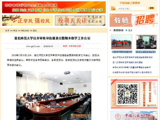 【中国高校之窗】raybet在线官网召开审核评估推进会暨期末教学工作会议