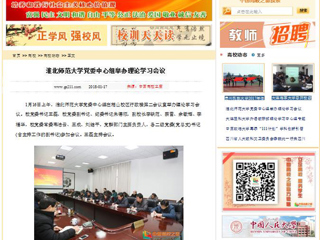 【中国高校之窗】raybet在线官网党委中心组举办理论学习会议