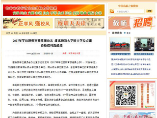 【中国高校之窗】2017年学位授权审核结果公示 raybet在线官网硕士学位点建设取得可喜成绩