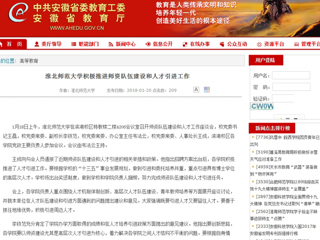 【安徽教育网】首页：raybet在线官网积极推进师资队伍建设和人才引进工作