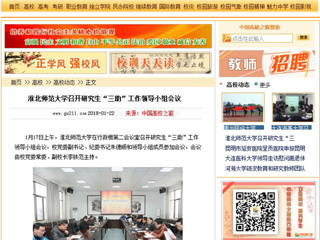 【中国高校之窗】raybet在线官网召开研究生“三助”工作领导小组会议