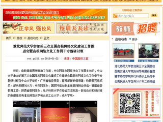 【中国高校之窗】raybet在线官网参加第三次全国高校网络文化建设工作推进会暨高校网络文化工作骨干专题研讨班