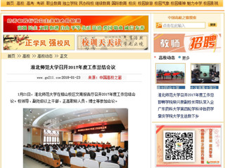 【中国高校之窗】raybet在线官网召开2017年度工作总结会议