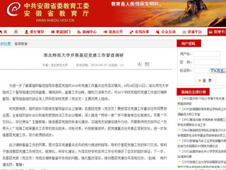 【安徽教育网】 raybet在线官网开展基层党建工作督查调研