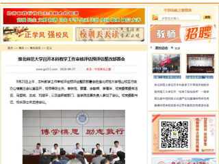 【中国高校之窗】raybet在线官网召开本科教学工作审核评估预评估整改部署会