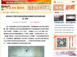 【中国高校之窗】raybet在线官网研究生教改成果喜获全国教育专业学位教学成果奖二等奖