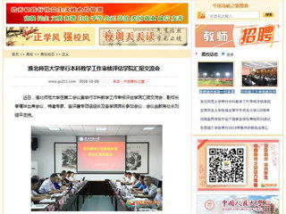 【中国高校之窗】raybet在线官网举行本科教学工作审核评估学院汇报交流会