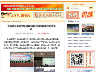 【中国高校之窗】raybet在线官网成功举办2018安徽省校园足球高中组夏令营活动