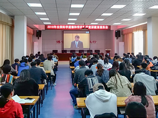 raybet官网组织收看2018年全国科学道德和学风建设宣讲教育报告会