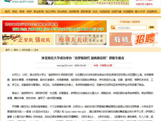 【中国高校之窗】raybet在线官网成功举办“追梦新时代 扬帆新征程”迎新生晚会