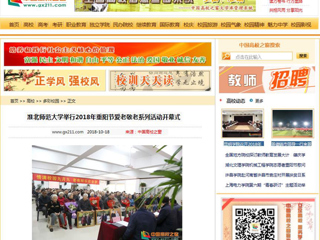 【中国高校之窗】raybet在线官网举行2018年重阳节爱老敬老系列活动开幕式