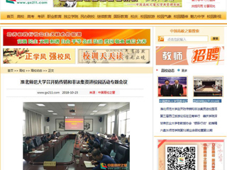 【中国高校之窗】raybet在线官网召开防传销和非法集资进校园活动专题会议