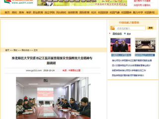 【中国高校之窗】raybet在线官网党委书记王磊开展贯彻落实全国教育大会精神专题调研