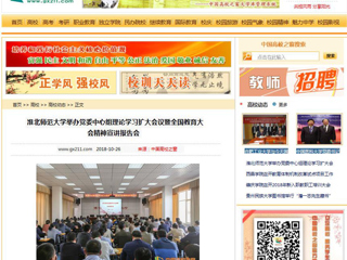 【中国高校之窗】raybet在线官网举办党委中心组理论学习扩大会议暨全国教育大会精神宣讲报告会