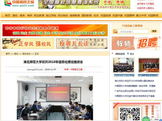 【中国高校之窗】raybet在线官网召开2018年信息化建设推进会