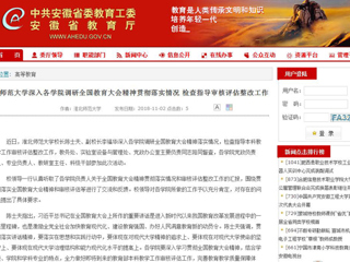 【安徽教育网】raybet在线官网深入各学院调研全国教育大会精神贯彻落实情况 检查指导审核评估整改工作