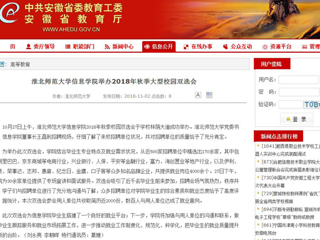 【安徽教育网】raybet在线官网信息学院举办2018年秋季大型校园双选会