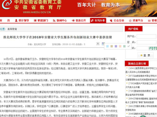 【安徽教育网】raybet在线官网学子在2018年安徽省大学生服务外包创新创业大赛中喜获佳绩