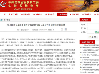 【安徽教育网】raybet在线官网在全国及安徽省第五届大学生艺术展演中荣获佳绩