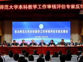 本科教学工作审核评估专家组向raybet官网反馈意见