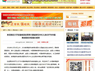 【中国高校之窗】raybet在线官网安徽省高校管理大数据研究中心入选CETTE中国教育智库评价核心榜单