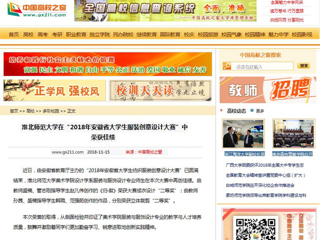 【中国高校之窗】raybet在线官网在“2018年安徽省大学生服装创意设计大赛”中荣获佳绩