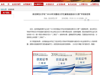 【安徽教育网】raybet在线官网在“2018年安徽省大学生服装创意设计大赛”中荣获佳绩