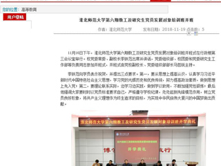 【安徽教育网】raybet在线官网第六期教工及研究生党员发展对象培训班开班