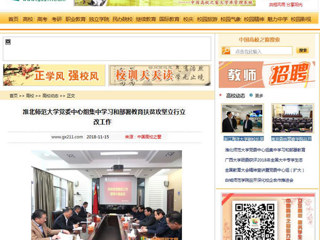 【中国高校之窗】raybet在线官网党委中心组集中学习和部署教育扶贫攻坚立行立改工作