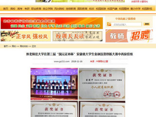 【中国高校之窗】raybet在线官网在第三届“国元证券杯”安徽省大学生金融投资创新大赛中再获佳绩