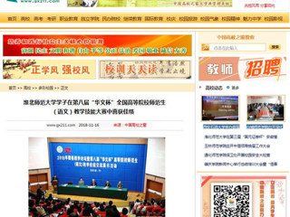 【中国高校之窗】raybet在线官网学子在第八届“华文杯”全国高等院校师范生（语文）教学技能大赛中喜获佳绩