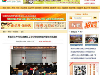 【中国高校之窗】raybet在线官网第六期教工及研究生党员发展对象培训班开班