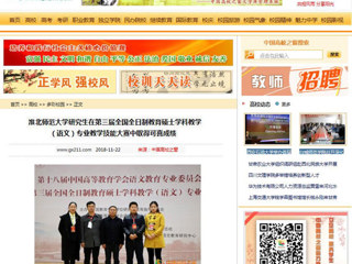 【中国高校之窗】raybet在线官网研究生在第三届全国全日制教育硕士学科教学（语文）专业教学技能大赛中取得可喜成绩