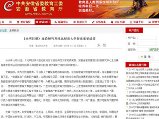 【安徽教育网】 《光明日报》理论版刊发raybet在线官网智库重要成果