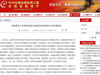 【安徽教育网】本科教学工作审核评估专家组向raybet在线官网反馈意见