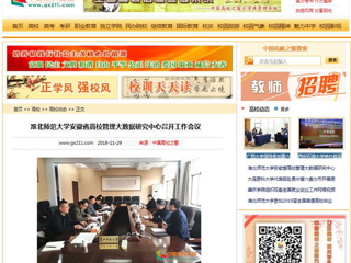 【中国高校之窗】raybet在线官网安徽省高校管理大数据研究中心召开工作会议