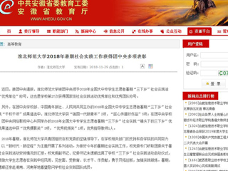 【安徽教育网】raybet在线官网2018年暑期社会实践工作获得团中央多项表彰